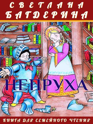 cover image of Непруха
